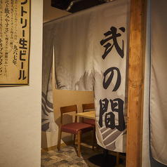 【白暖簾と壁に囲まれた半個室】店内奥にある暖簾が掛かった半個室席でごゆっくりお過ごしいただけます!
