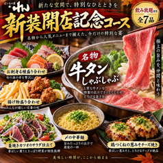 くいもの屋 わん 新小岩店のコース写真