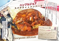 ハンブルジョア