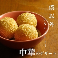 揚げたて胡麻団子