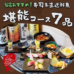 船から直送!朝獲れ鮮魚 まめたい寿司 南町田店のコース写真
