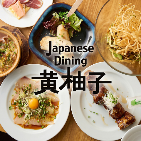 相模大野駅徒歩2分！市場直送の鮮魚と創作料理を堪能！お祝い事にも人気の黄柚子♪