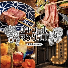 牛タンと焼きアグー豚しゃぶしゃぶ　チャコールマンクラブ 那覇国際通り店の写真