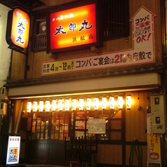 太郎丸 浜松店の雰囲気2