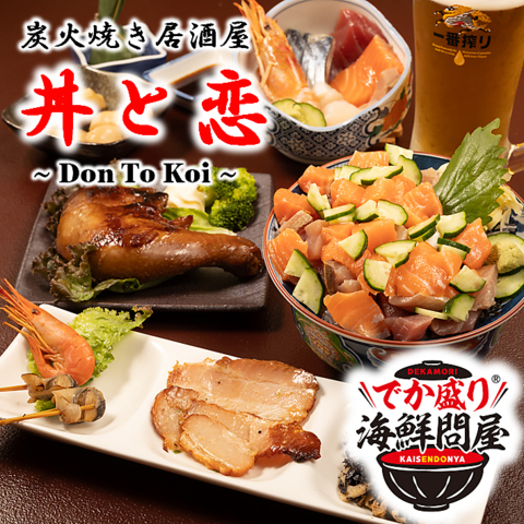 北海道名物の豚丼や各種炭火焼き料理が自慢の居酒屋です！豚串も大人気◎