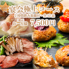 居酒屋 めしや ヒナタ倶楽部 大宮店のコース写真