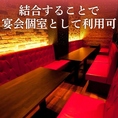 【ベンチシートの半個室：15名様まで】2～6名様の半個室を繋げることで、最大15名様まで着席可能な半個室としてご利用いただけます。中規模の宴会や部署の飲み会などにぴったりです。落ち着きのある空間の中で、美味しい料理と多彩なワインを味わいながら楽しい時間を満喫していただけます。