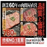 和牛焼肉DAMONDEのおすすめポイント1