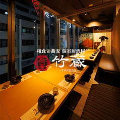 個室居酒屋 竹蔵 浜松町店の写真