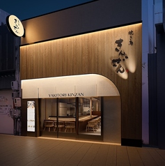 焼き鳥 きんざん 新栄店の特集写真