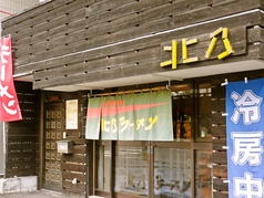 北乃ラーメンの雰囲気1