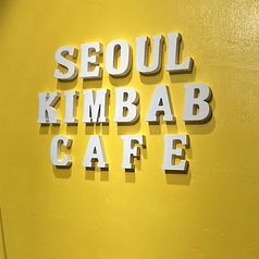 Seoul KIMBAB&Cafe 中目黒店