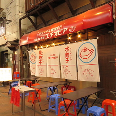 餃子と韓国屋台 suEzou エチオピアの特集写真