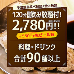 大衆とり酒場 とりいちず 那覇浮島通り店の特集写真