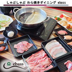 しゃぶしゃぶ わら焼きダイニング ebassの写真