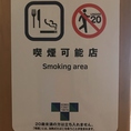 店内は全面喫煙可能！ 保健所に喫煙可能店として届け出ているため、4月以降も店内喫煙可能です。