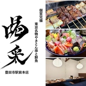 喝采 かっさい 豊田市駅前店の詳細