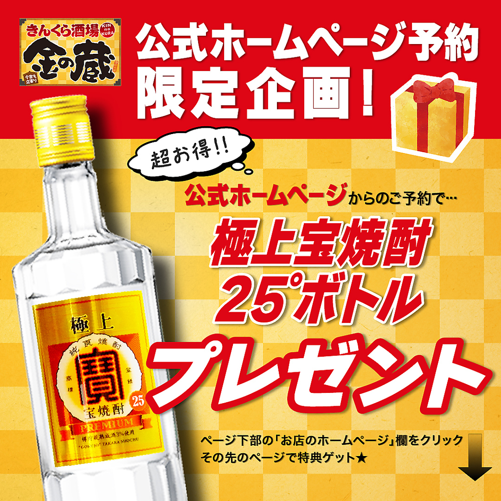 金の蔵 池袋サンシャイン通り店の写真ギャラリー