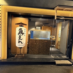 魚えん お初天神店の外観1