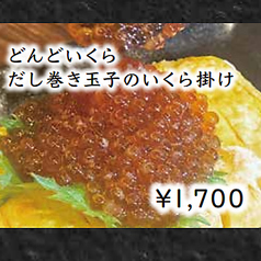 どんどいくら だし巻き玉子のいくら掛け