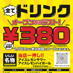 焼売酒場いしい 大橋店のコース写真