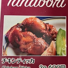 チキンティッカ　2P