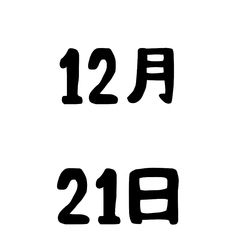 葉山牛と肉寿司 三崎マグロのお店 哲のコース写真