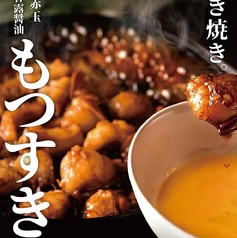 和牛もつすき焼き