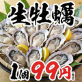【牡蠣食べ放題】牡蠣の上にも3年 新潟駅前店のおすすめ料理1
