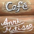 Cafe Anri Matisse アンリマティスのロゴ