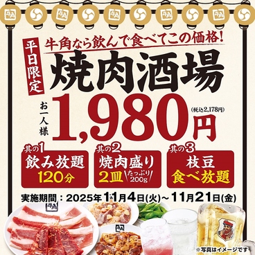 牛角 保木間店 炭火焼肉酒家のおすすめ料理1