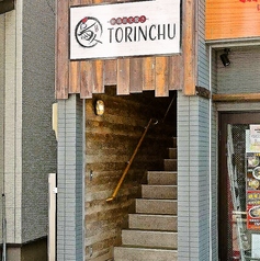 鳥人 とりんちゅの特集写真