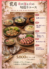 新和食料理 創作居酒屋 七つの月の夢のコース写真