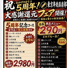 東京串焼倶楽部 秋葉原店のコース写真