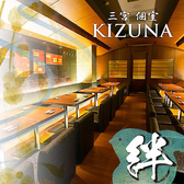 居酒屋 絆 KIZUNA 神戸三宮本店の写真