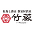 個室居酒屋 竹蔵 浜松町店のロゴ