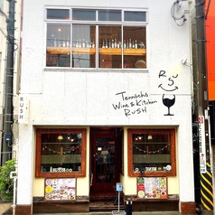 RUSH ラッシュ 天王町ワイン&キッチンの写真