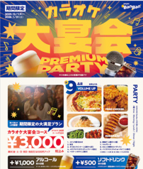 カラオケBanBan 立川駅北口本店のコース写真