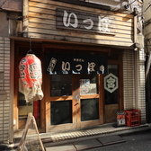 やきとん いっぽ