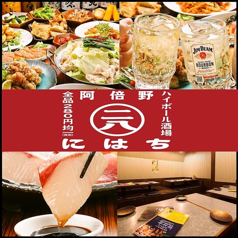 天王寺・阿倍野の食べ飲み放題が人気の居酒屋★食べ飲み放題3000円(税込)～の衝撃価格