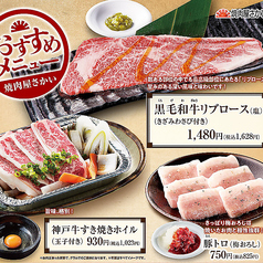 焼肉屋さかい 新宿歌舞伎町店のおすすめ料理1