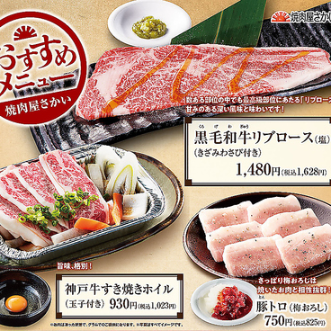 焼肉屋さかい 新宿歌舞伎町店のおすすめ料理1