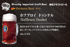 ホフブロイ社「ドゥンケル」 ALC5.5%※一旦完売