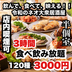 焼き鳥×食べ飲み放題 喫煙半個室 食べ放題 居酒屋 並木days 広島並木通り店のコース写真