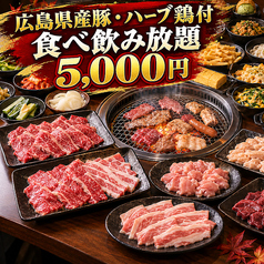 丸海屋 広島駅前本店のコース写真