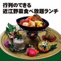 近江野菜サラダ＆近江米ごはん食べ放題ランチ