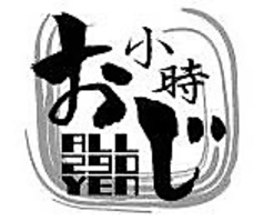 居酒屋小時 南茨木店