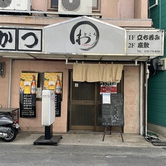 居酒屋 わところ
