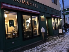 ろまん亭 SumiCafe & Bar