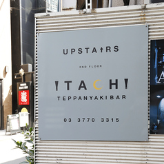 渋谷鉄板焼きバル ITACHI イタチの外観1